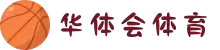 华体会体育-HTH华体会官网-登录首页